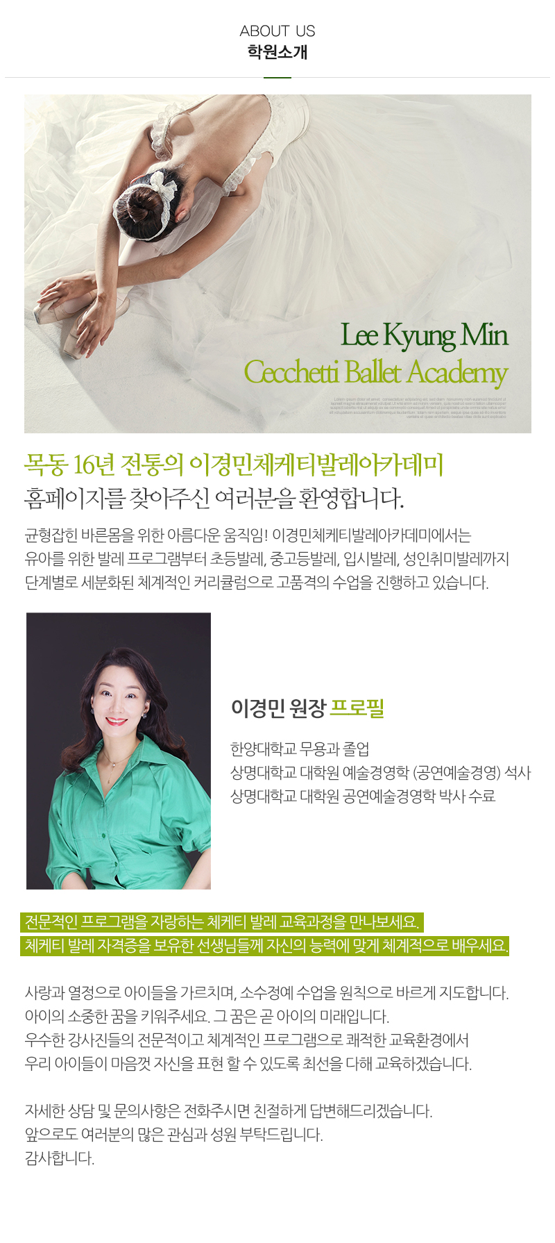 이경민체케티발레아카데미_내용